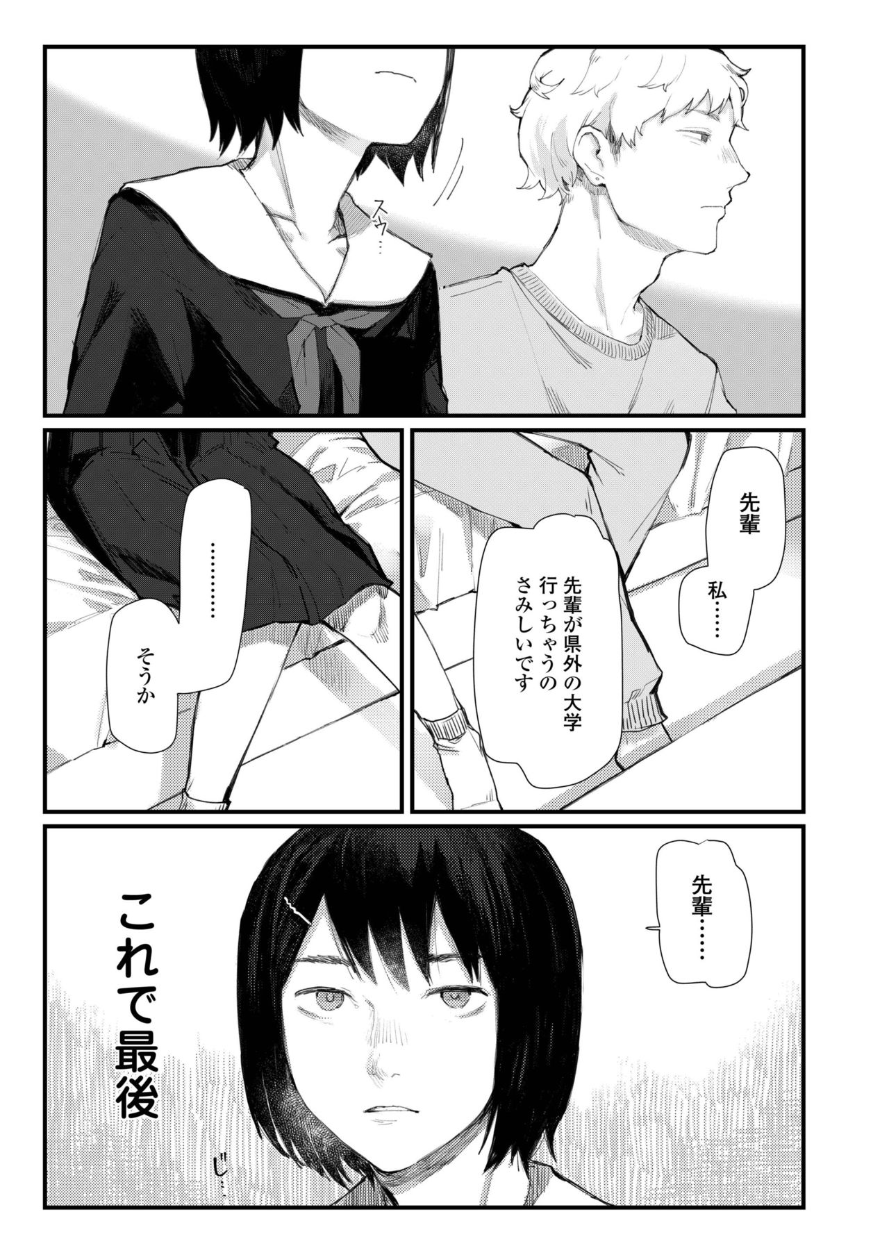 COMIC AOHA 2019 Haru - Page 457