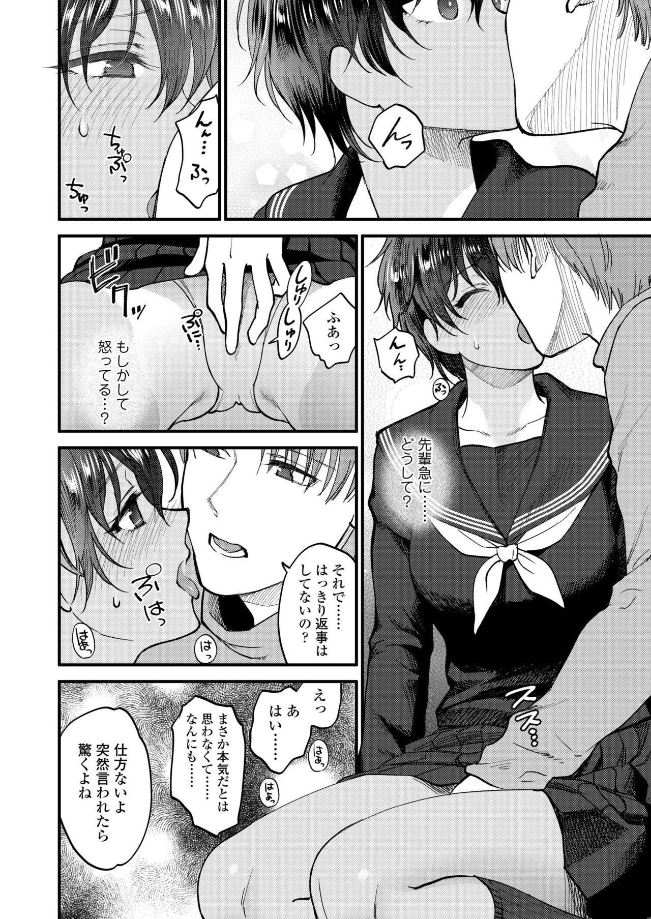 COMIC AOHA 2019 Haru - Page 80