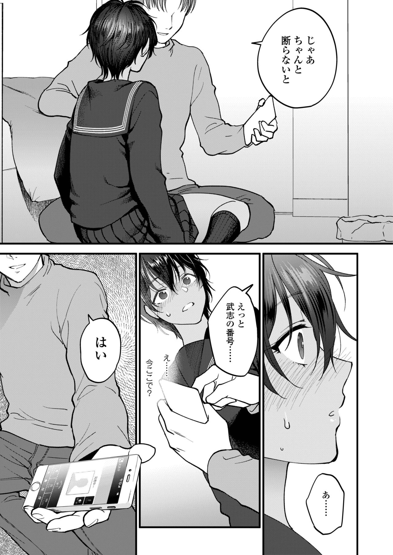 COMIC AOHA 2019 Haru - Page 81
