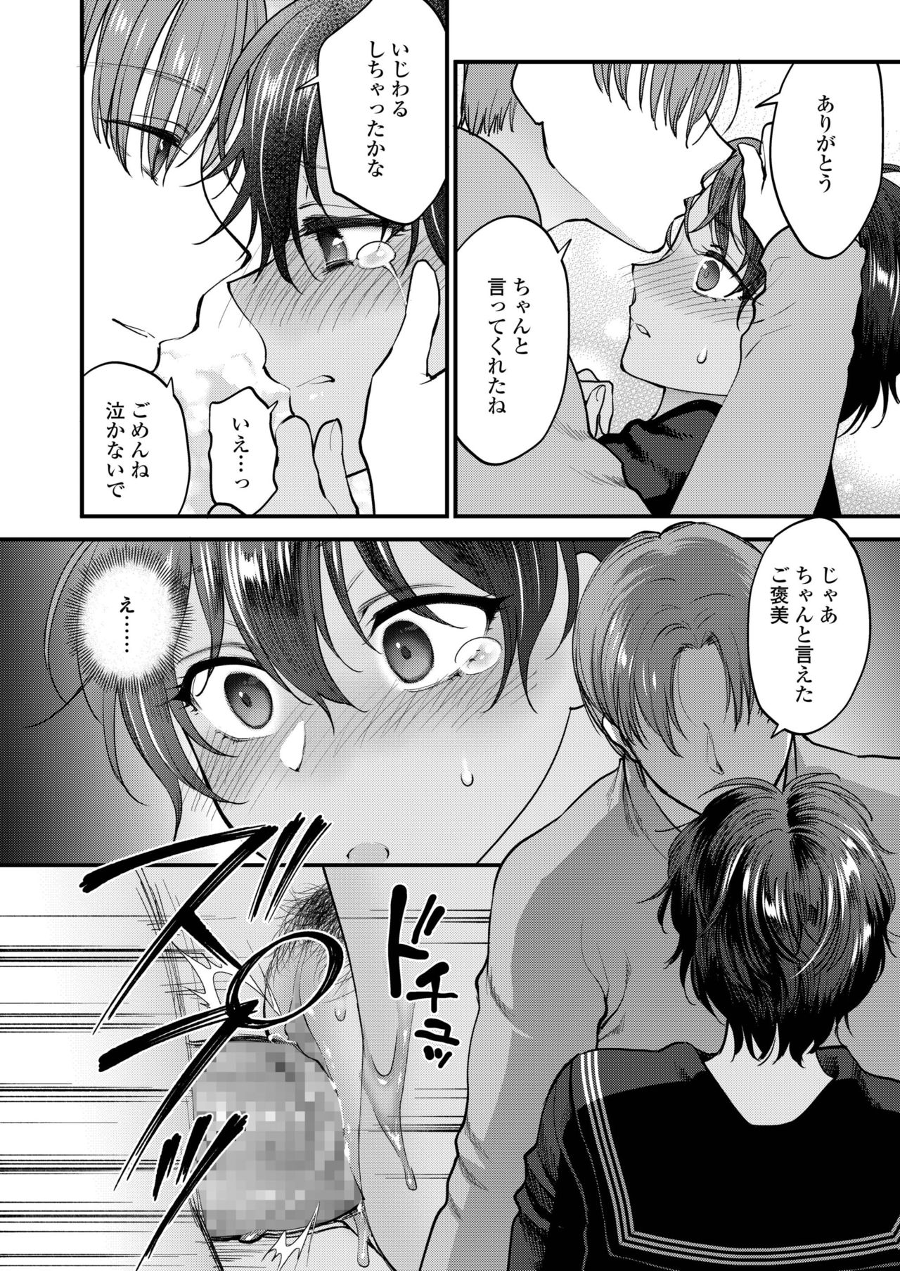 COMIC AOHA 2019 Haru - Page 88