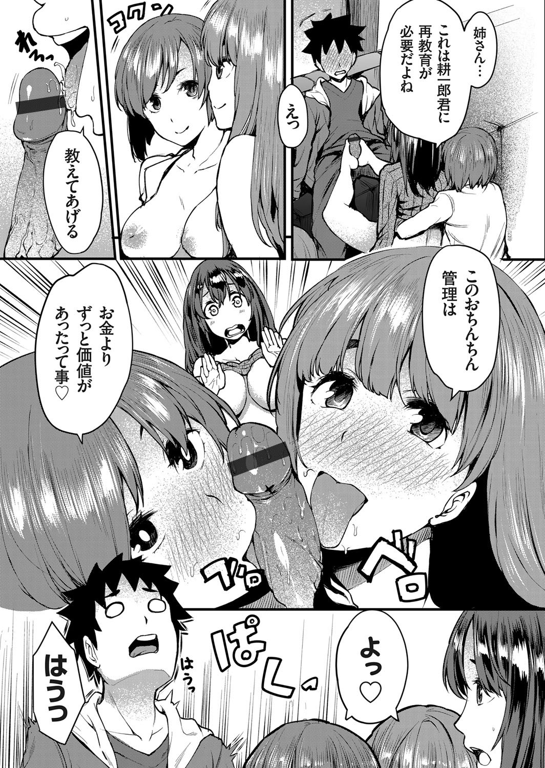 COMIC Grape Vol. 65 - Page 154