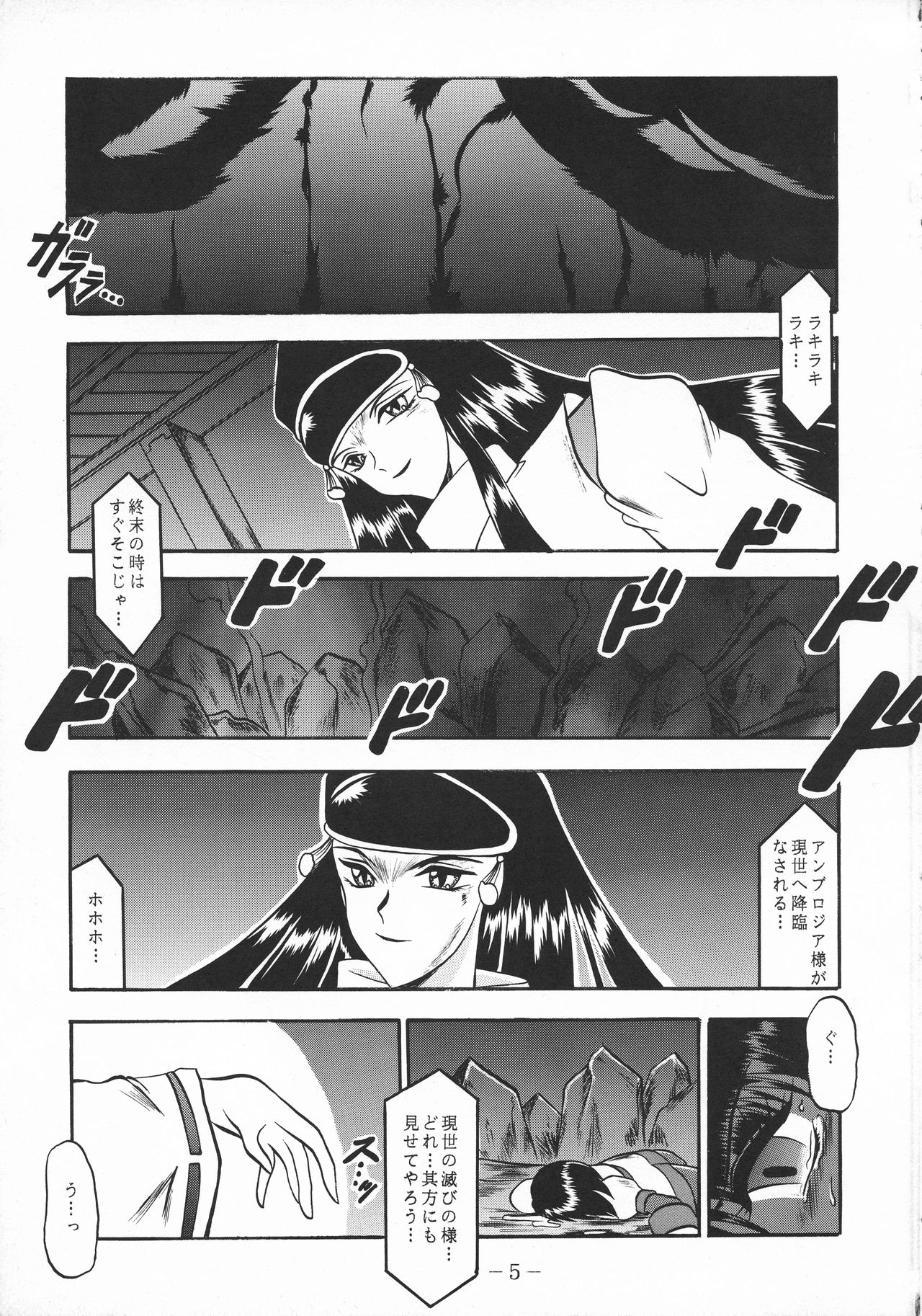 ShinAinu~Gekan - Page 5