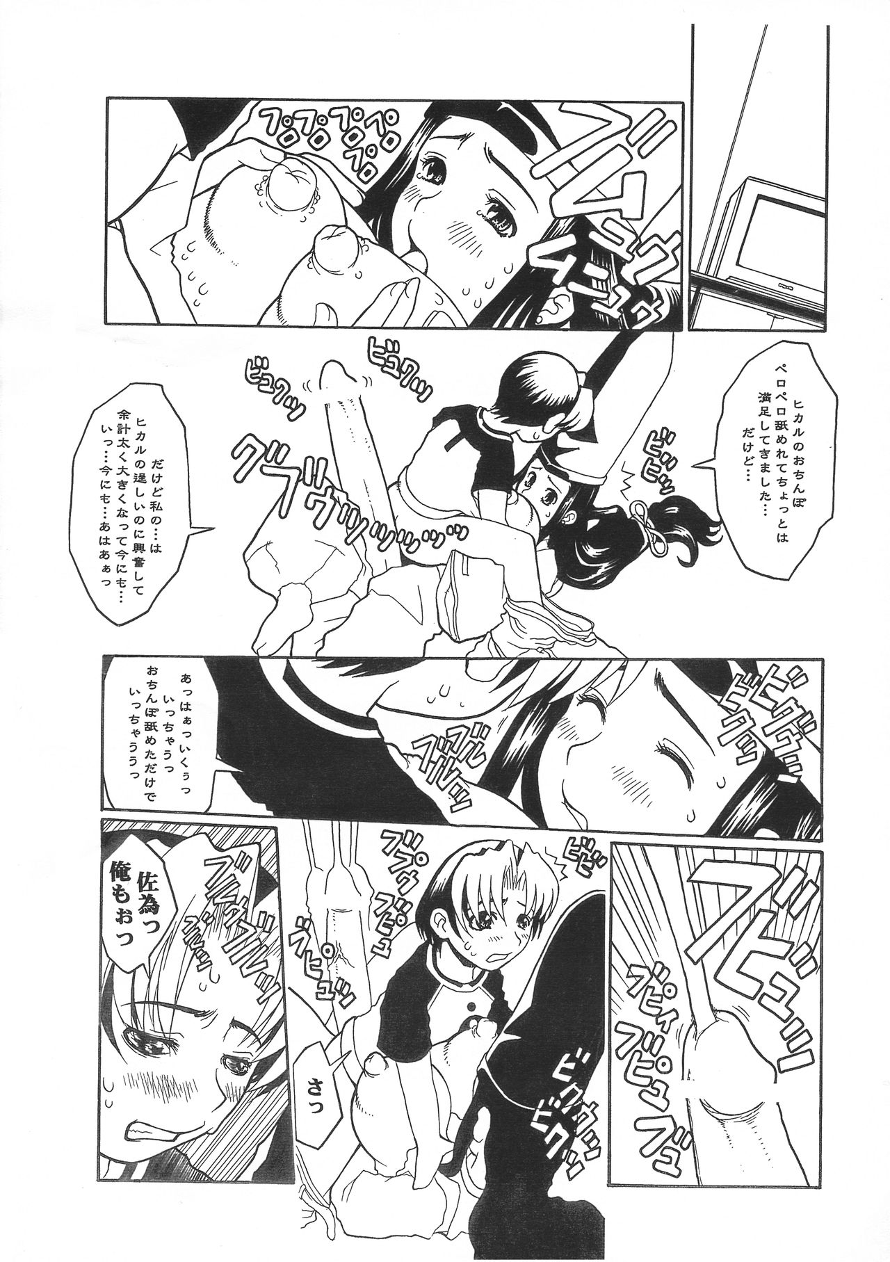 Ishin - Page 13