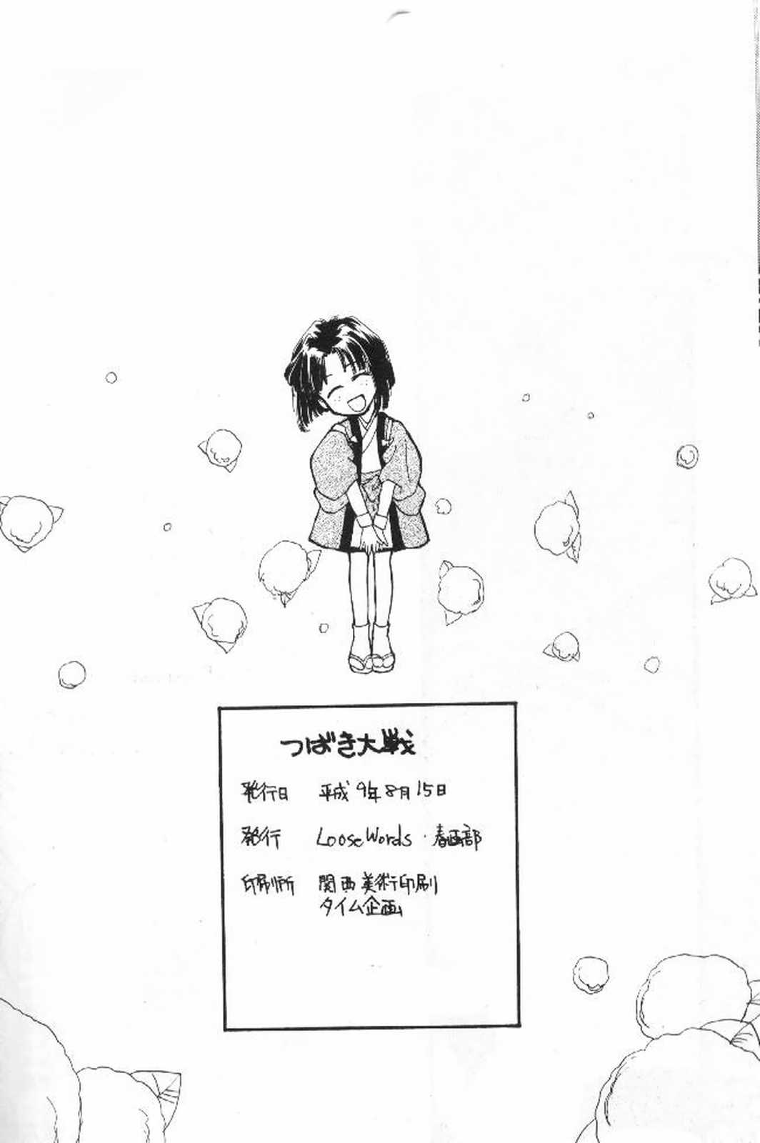 Tsubaki Taisen - Page 33