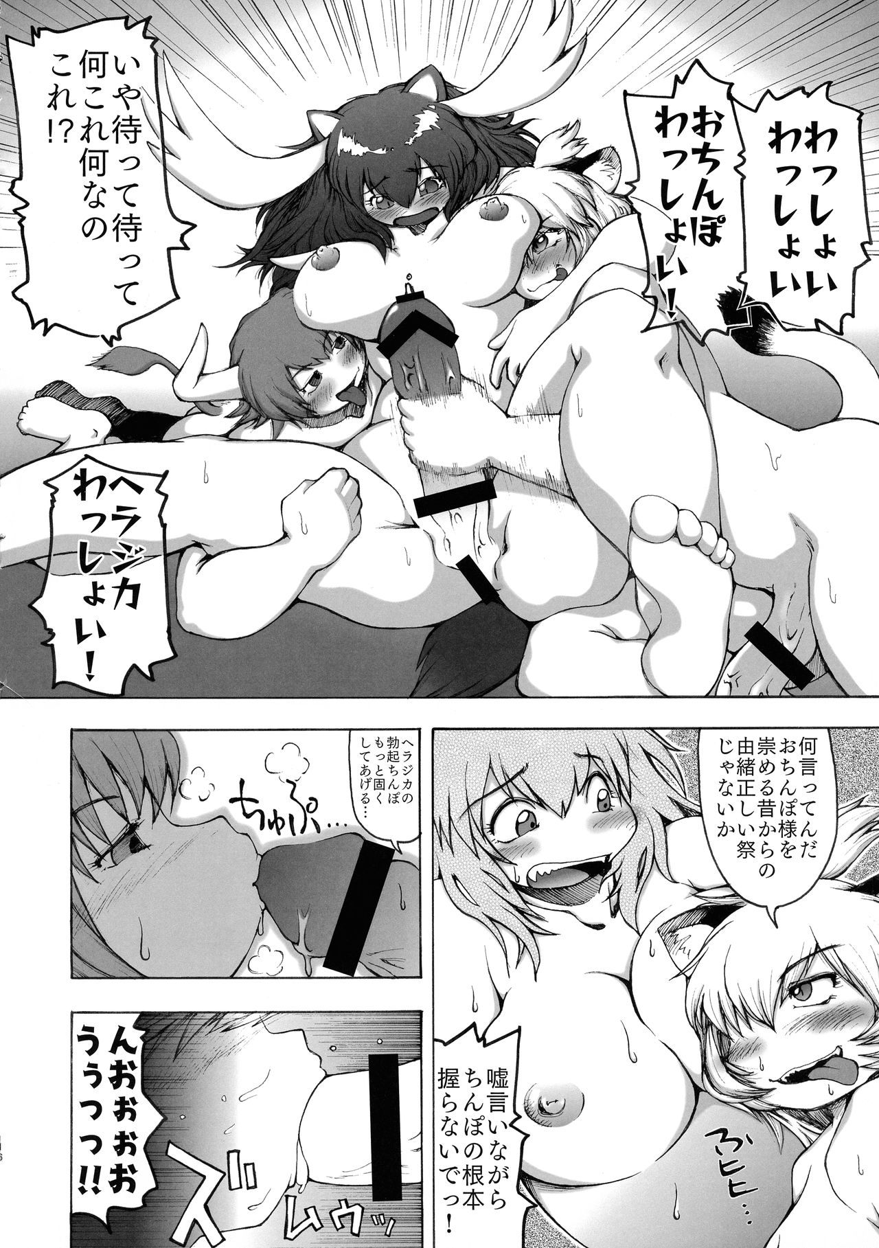 Sandstar no Sei dakara☆ - Page 16