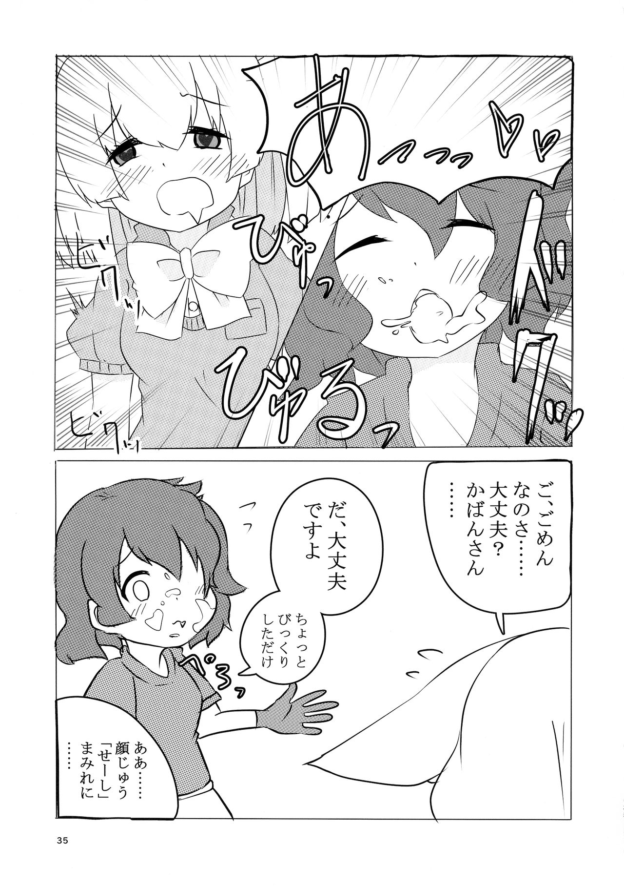 Sandstar no Sei dakara☆ - Page 35