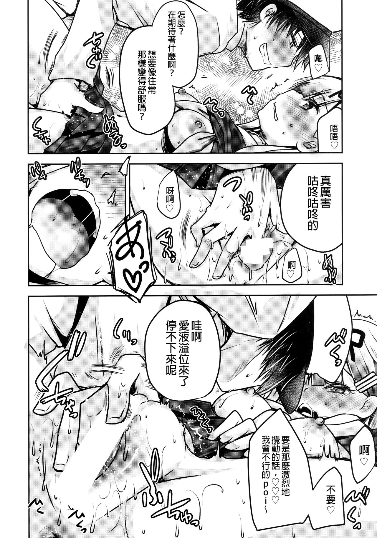 Namae o kaite - Page 10
