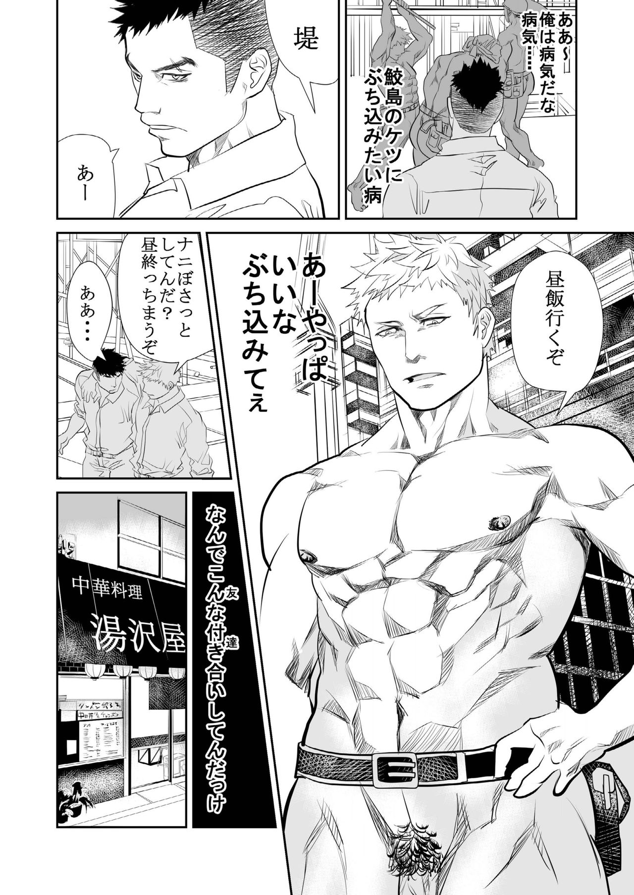 Saiaku no Otoko - Page 19