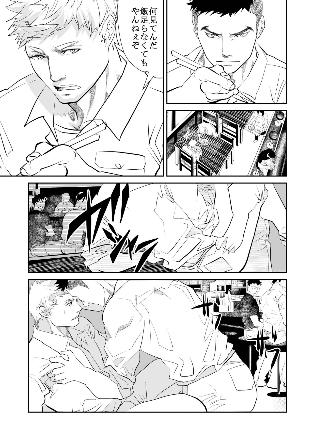 Saiaku no Otoko - Page 20