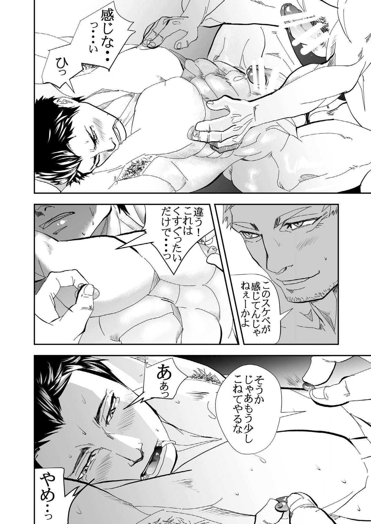 Ie o Tateyou - Page 24