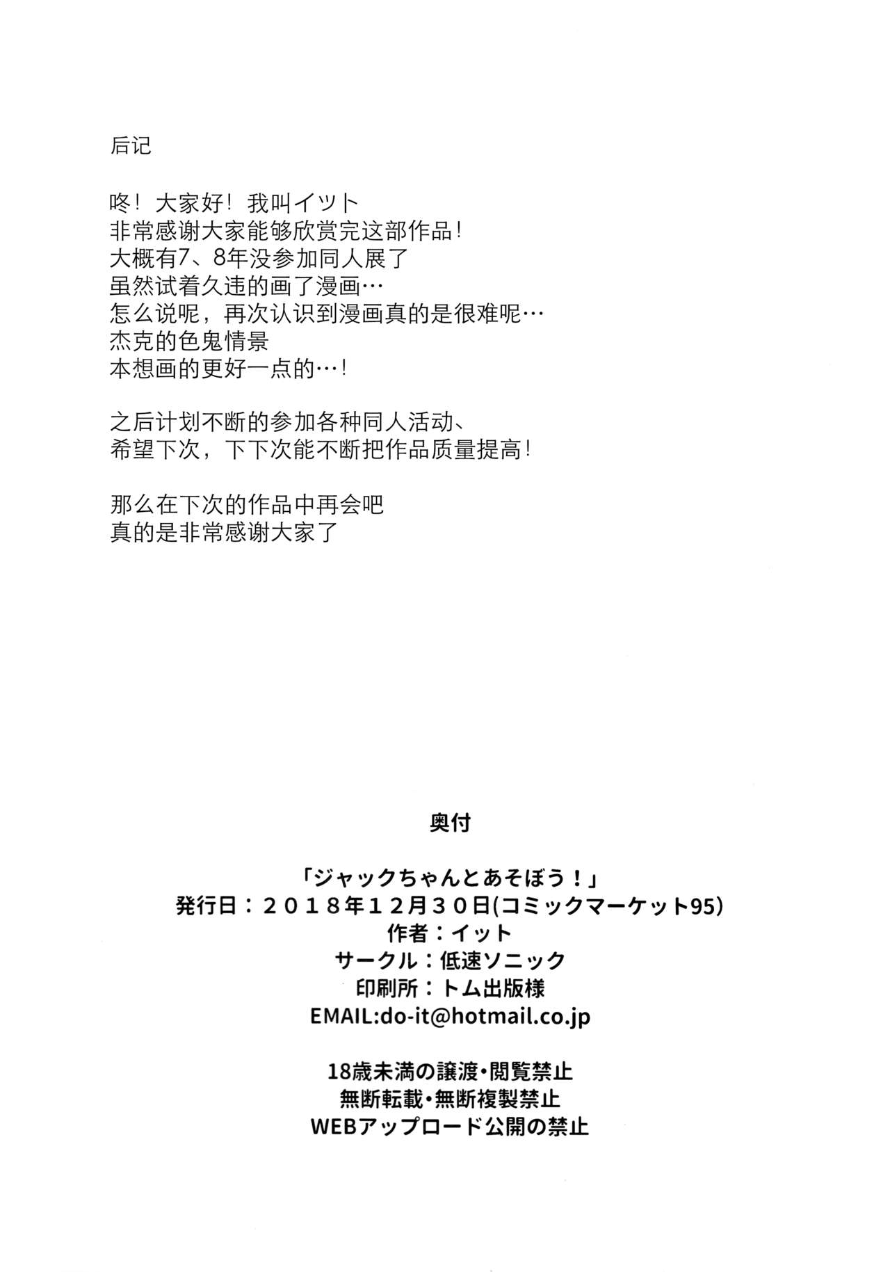 Jack-chan to Asobou! - Page 17