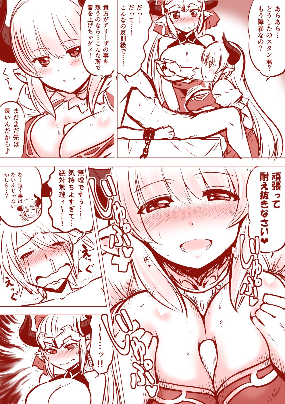 アリシアさんとアリーザちゃんのスタン君搾精漫画 - Page 5