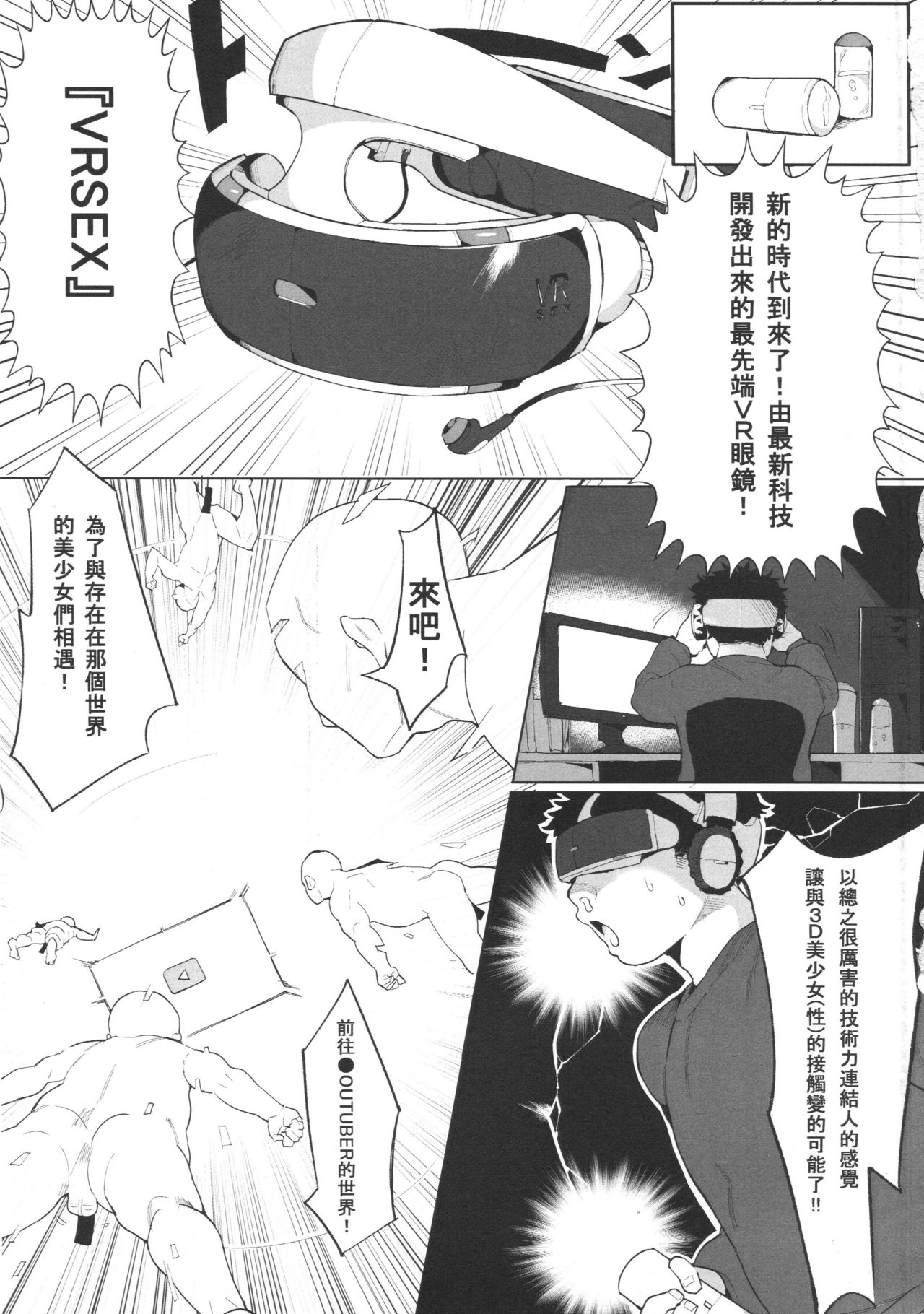 VTuber Totemo Yokubari Set!! - Page 2