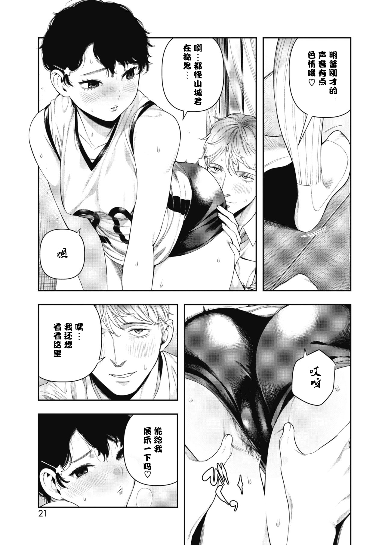 Horetara Make - Page 11