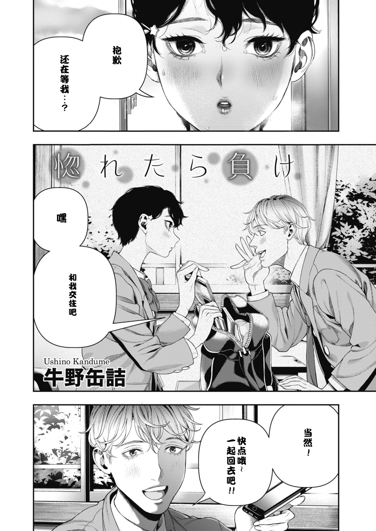 Horetara Make - Page 2