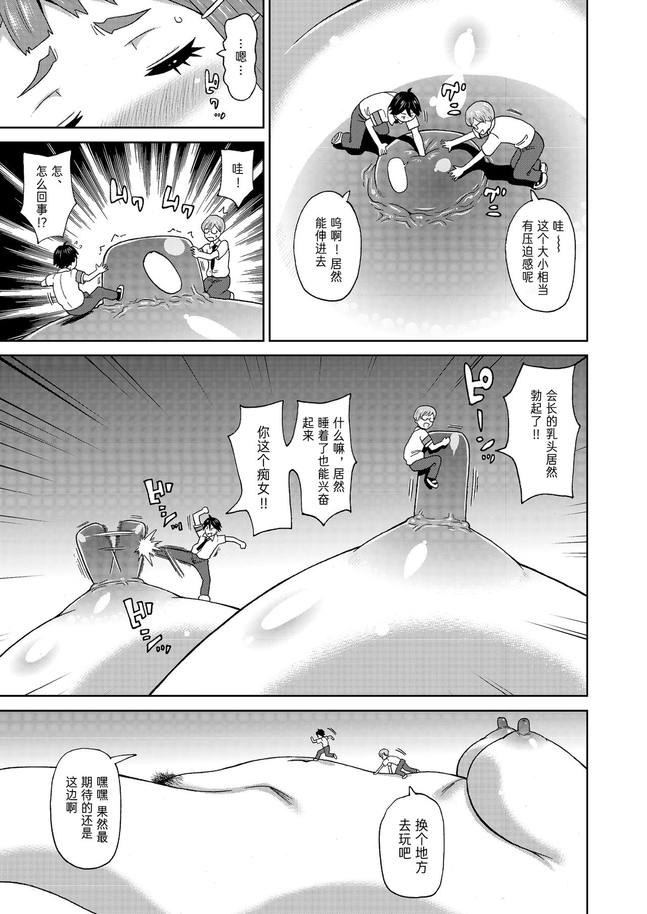 Micro Kesshitai - Micro Decisive Corps - Page 8