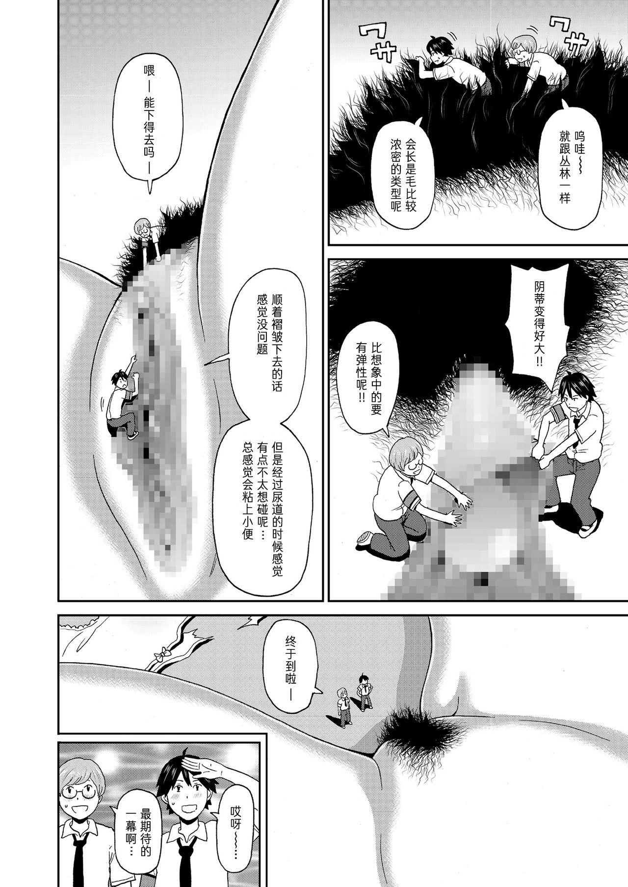 Micro Kesshitai - Micro Decisive Corps - Page 9