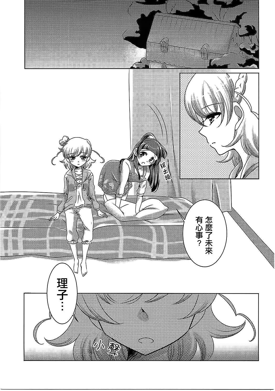 Mirai Yosouzu - Page 14