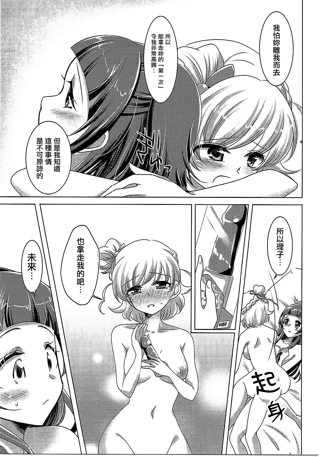 Mirai Yosouzu - Page 20