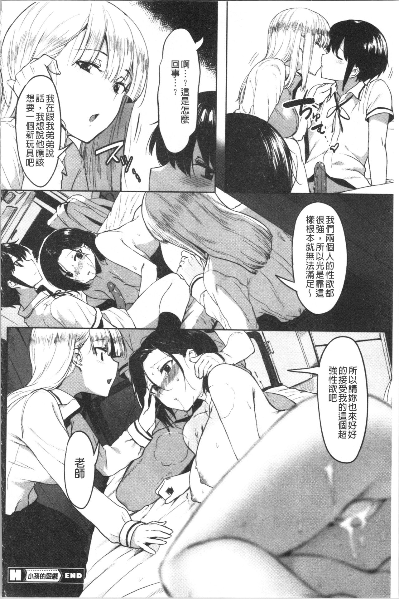Nisebon | 似愛性書 - Page 146