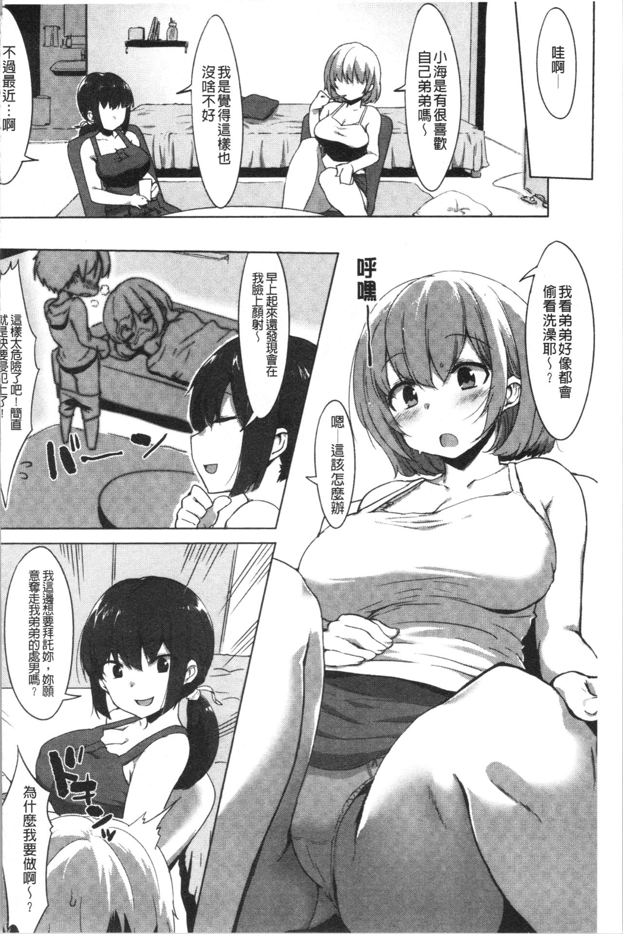 Nisebon | 似愛性書 - Page 198