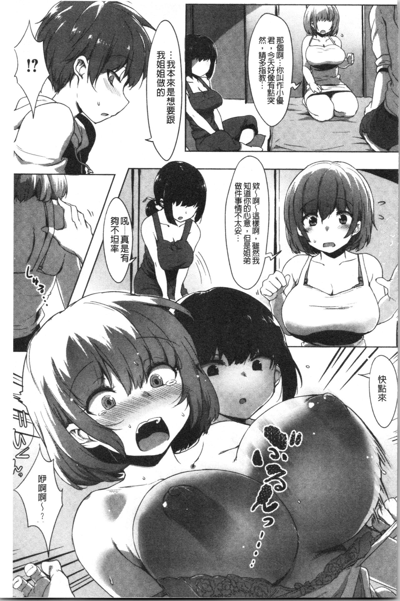Nisebon | 似愛性書 - Page 201