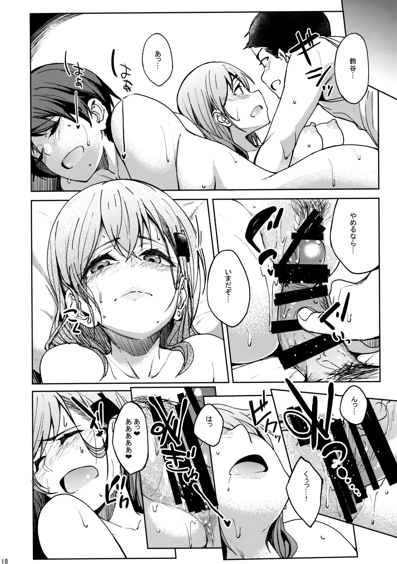 SuzuMoga Sensation - Page 17