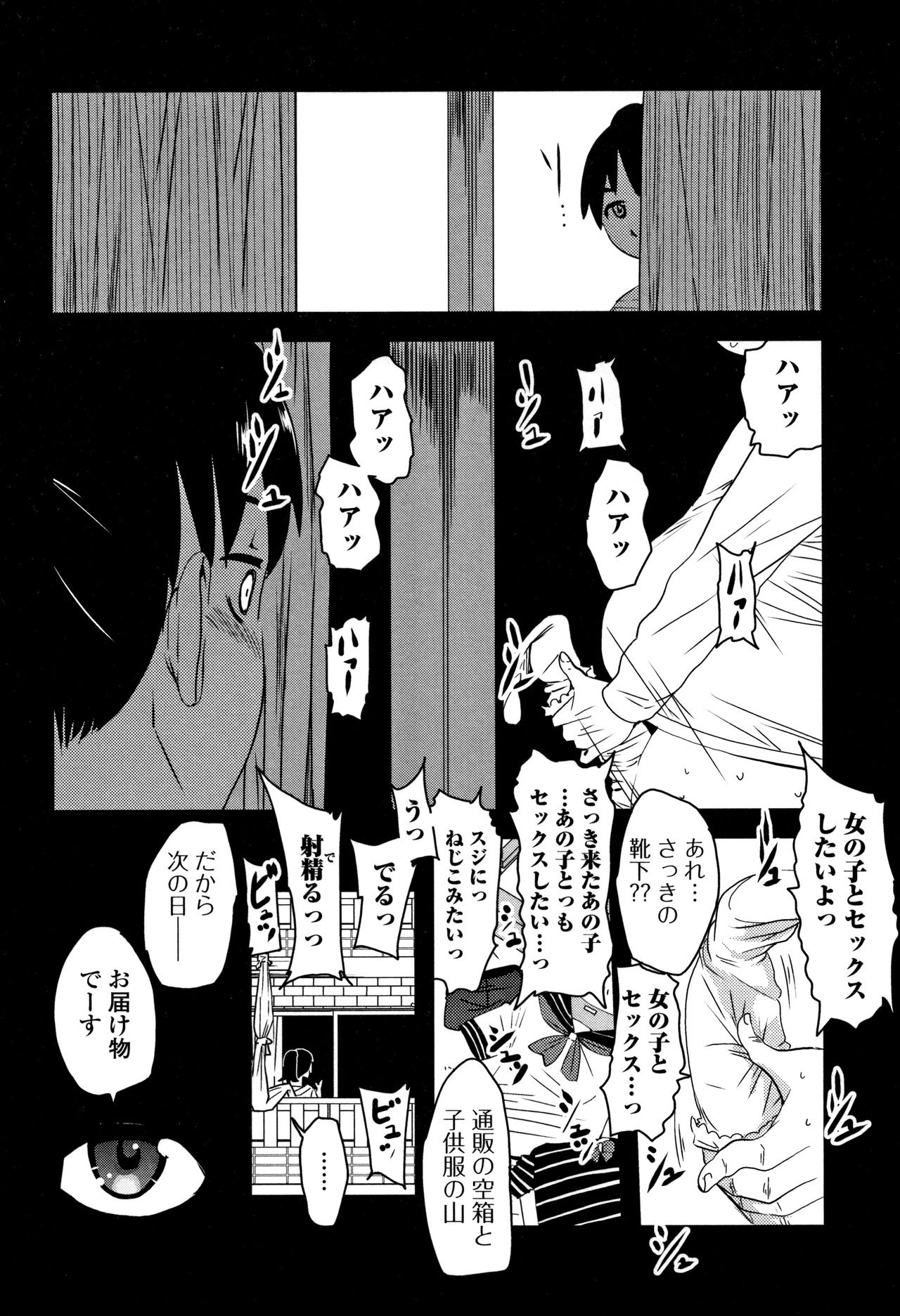 Mijuku no Mori - Page 25