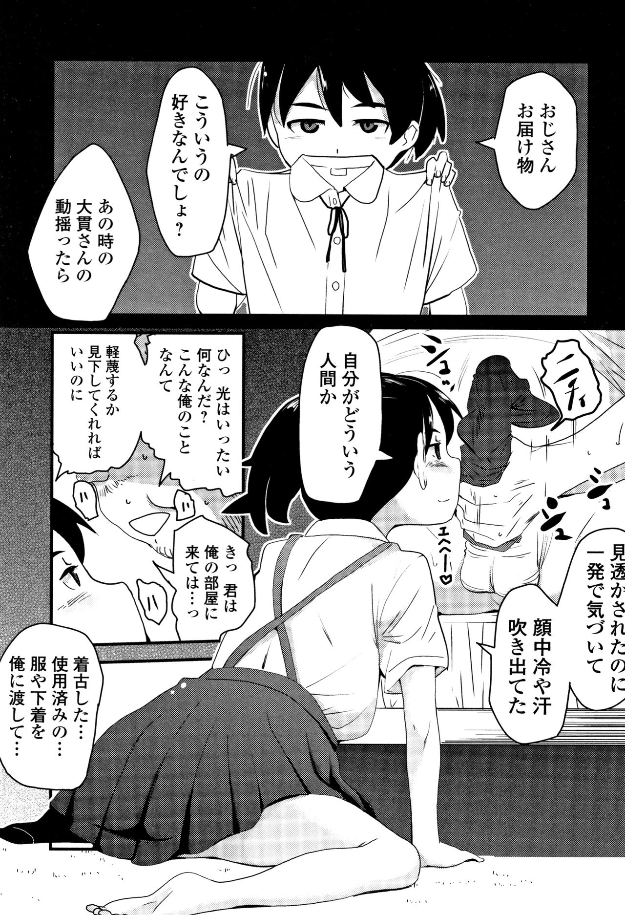 Mijuku no Mori - Page 26