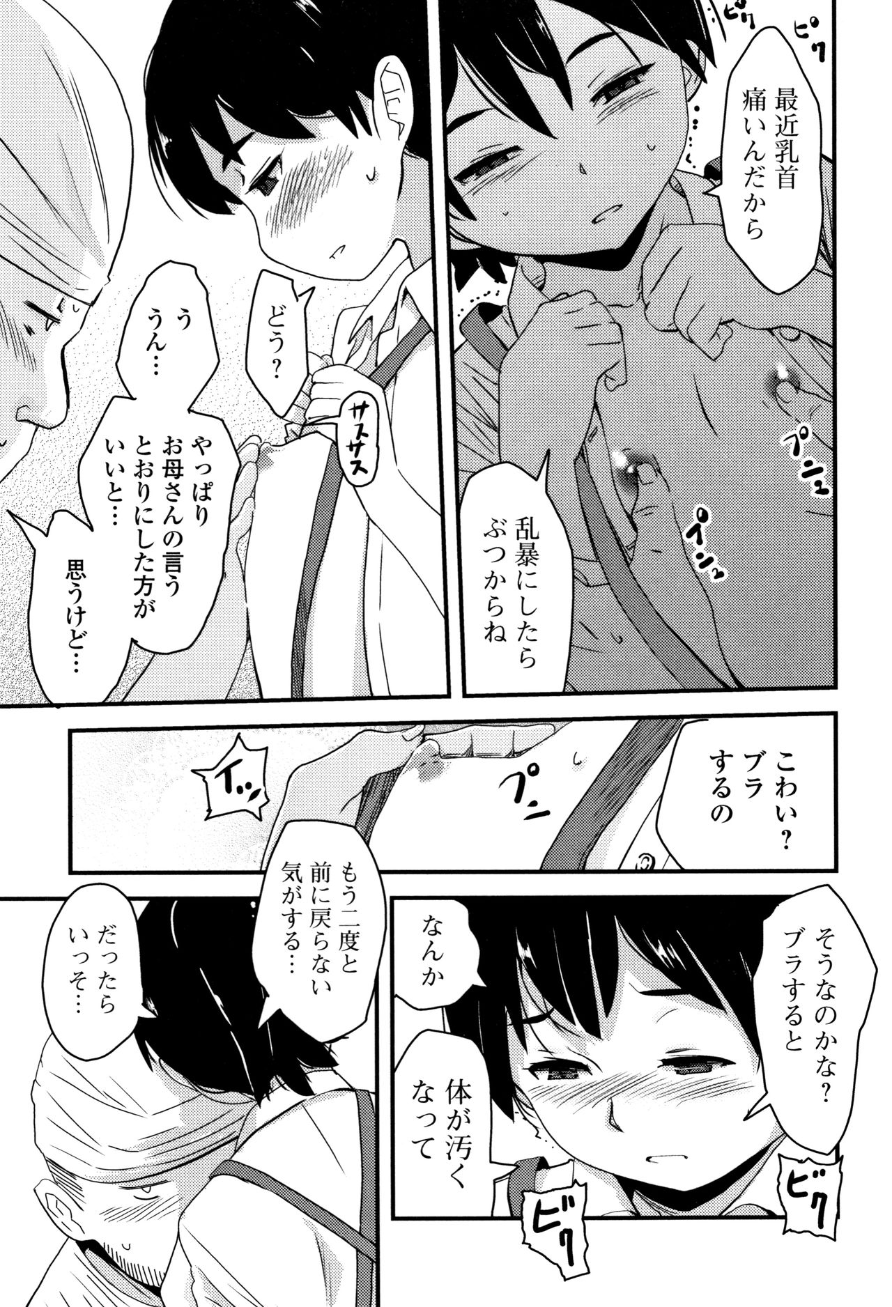 Mijuku no Mori - Page 30