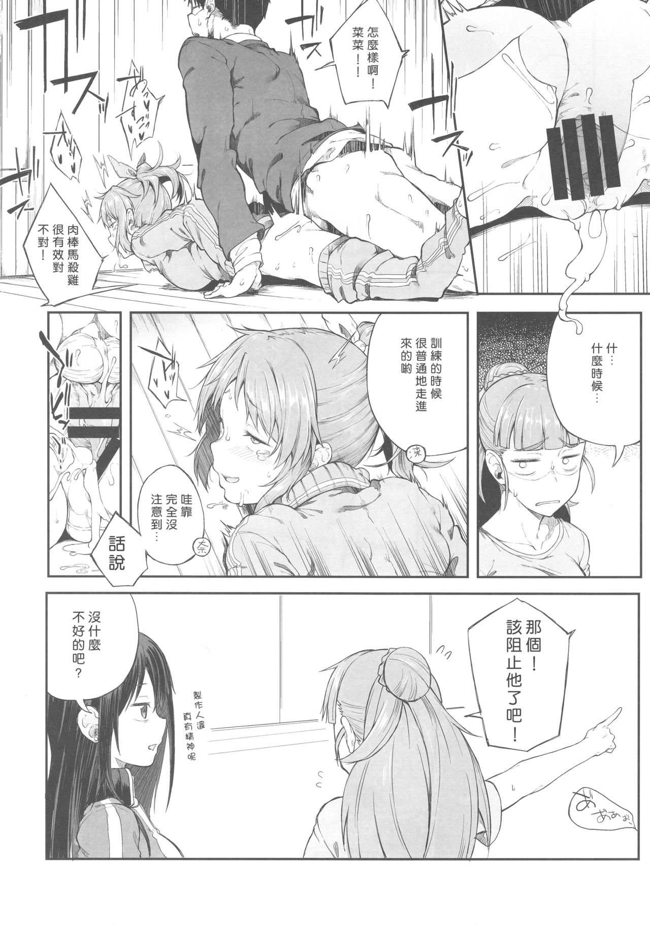 Idol Dakara da yo! - Page 11