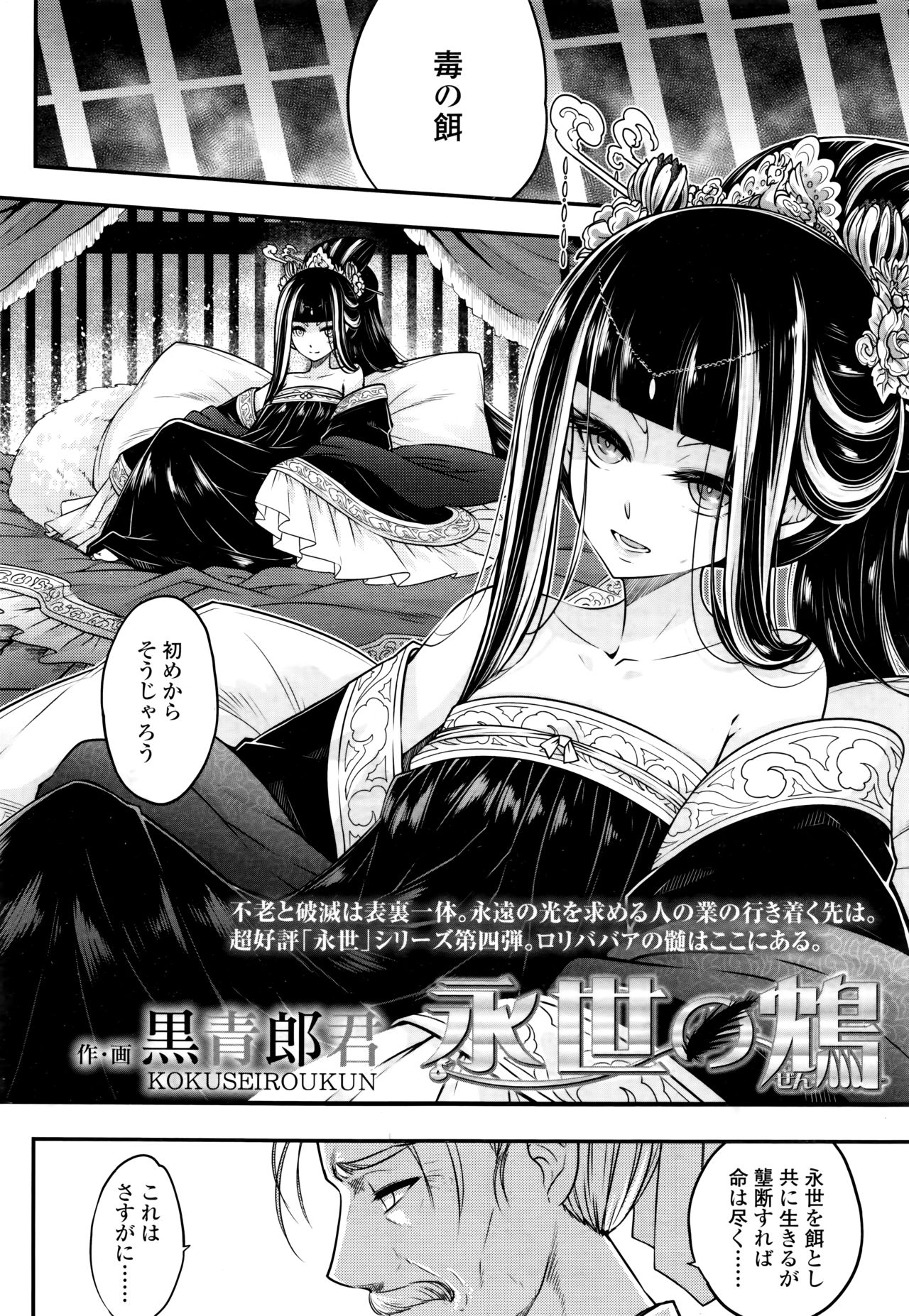 Towako 6 - Page 318