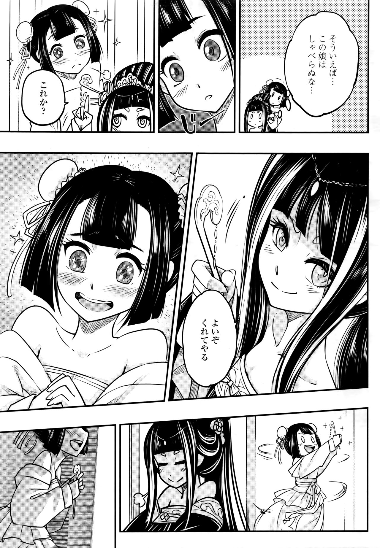 Towako 6 - Page 327