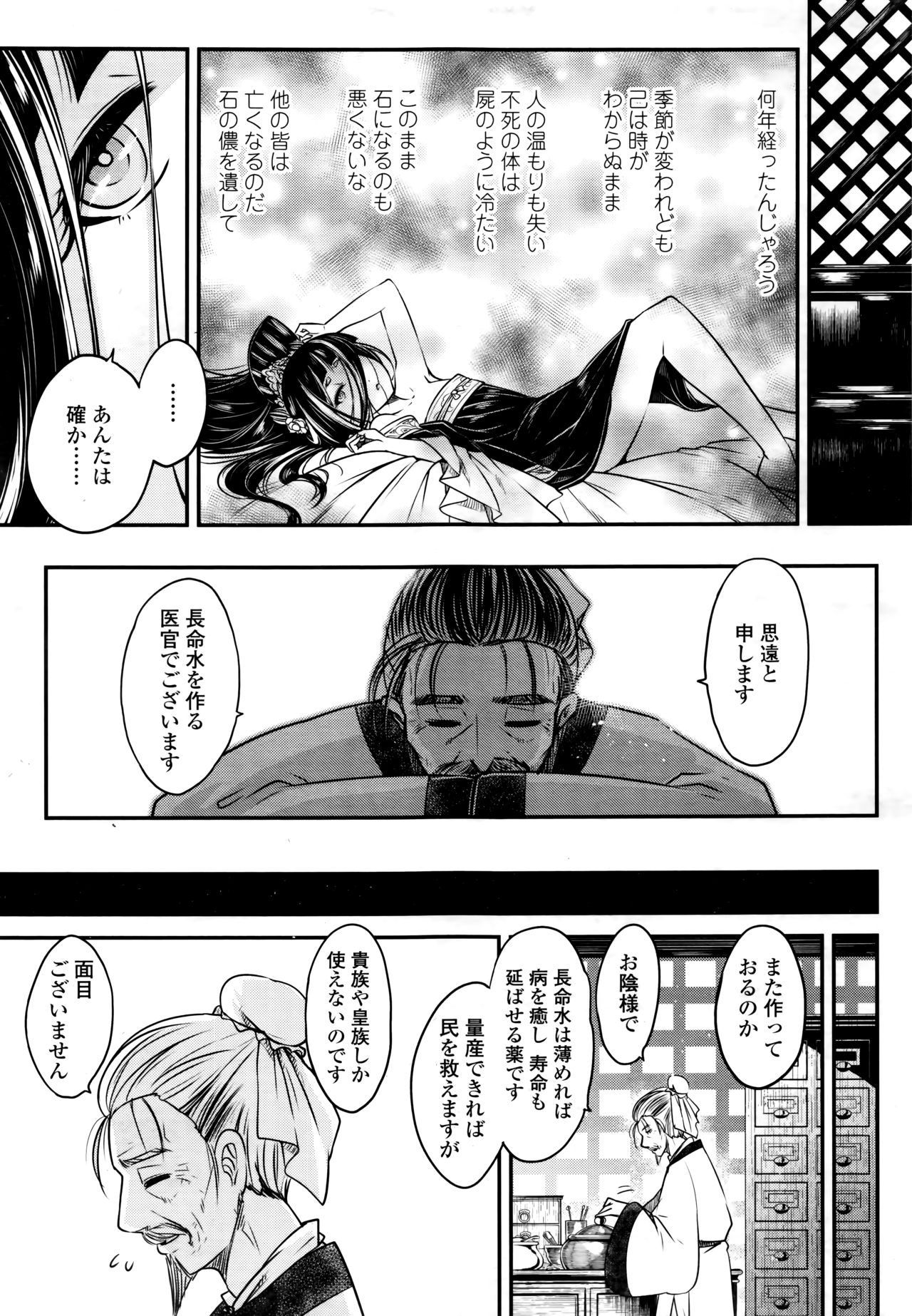 Towako 6 - Page 331
