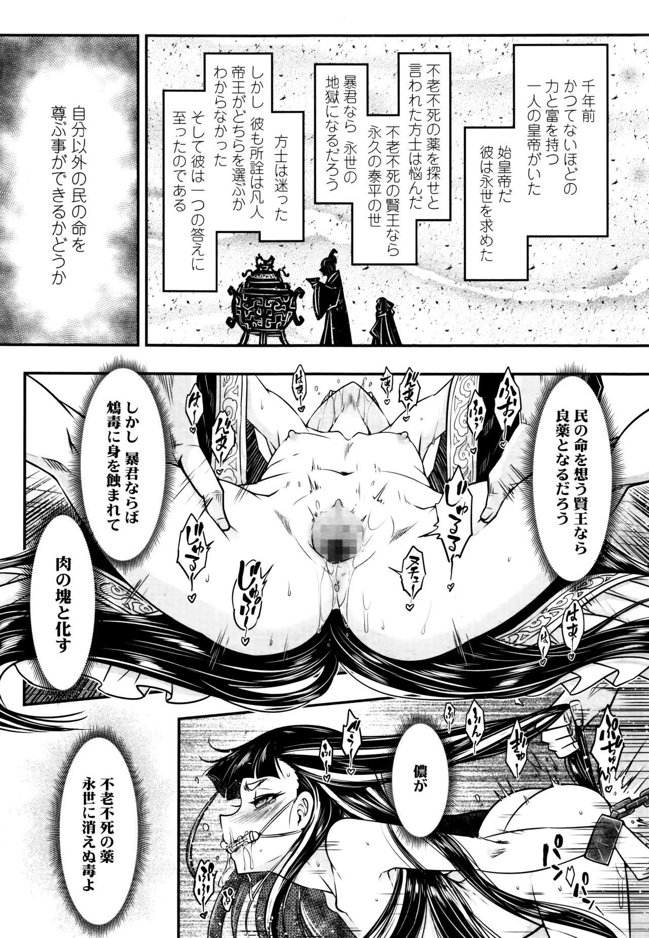 Towako 6 - Page 336
