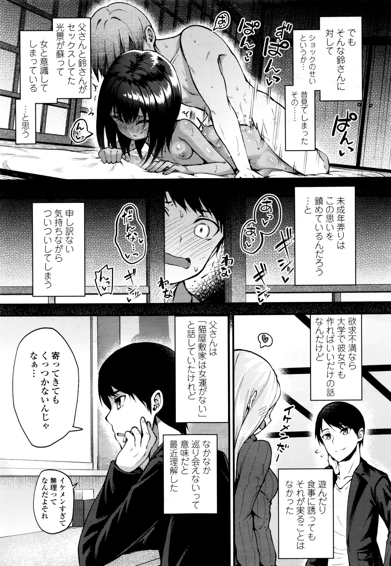 Towako 6 - Page 49