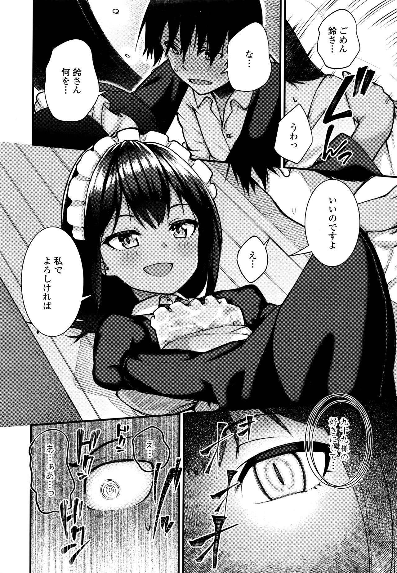 Towako 6 - Page 54