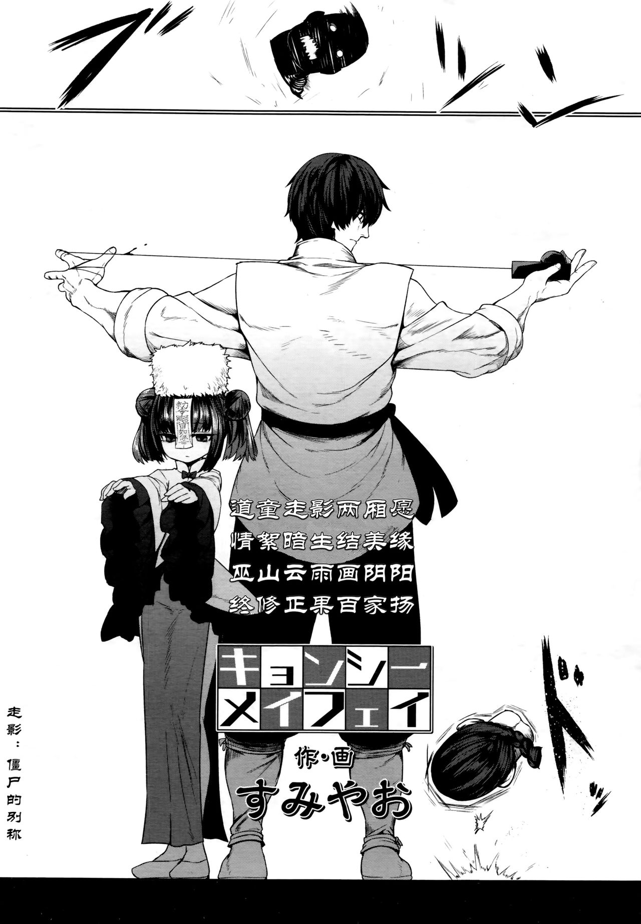 Jiangshi Meifei - Page 3