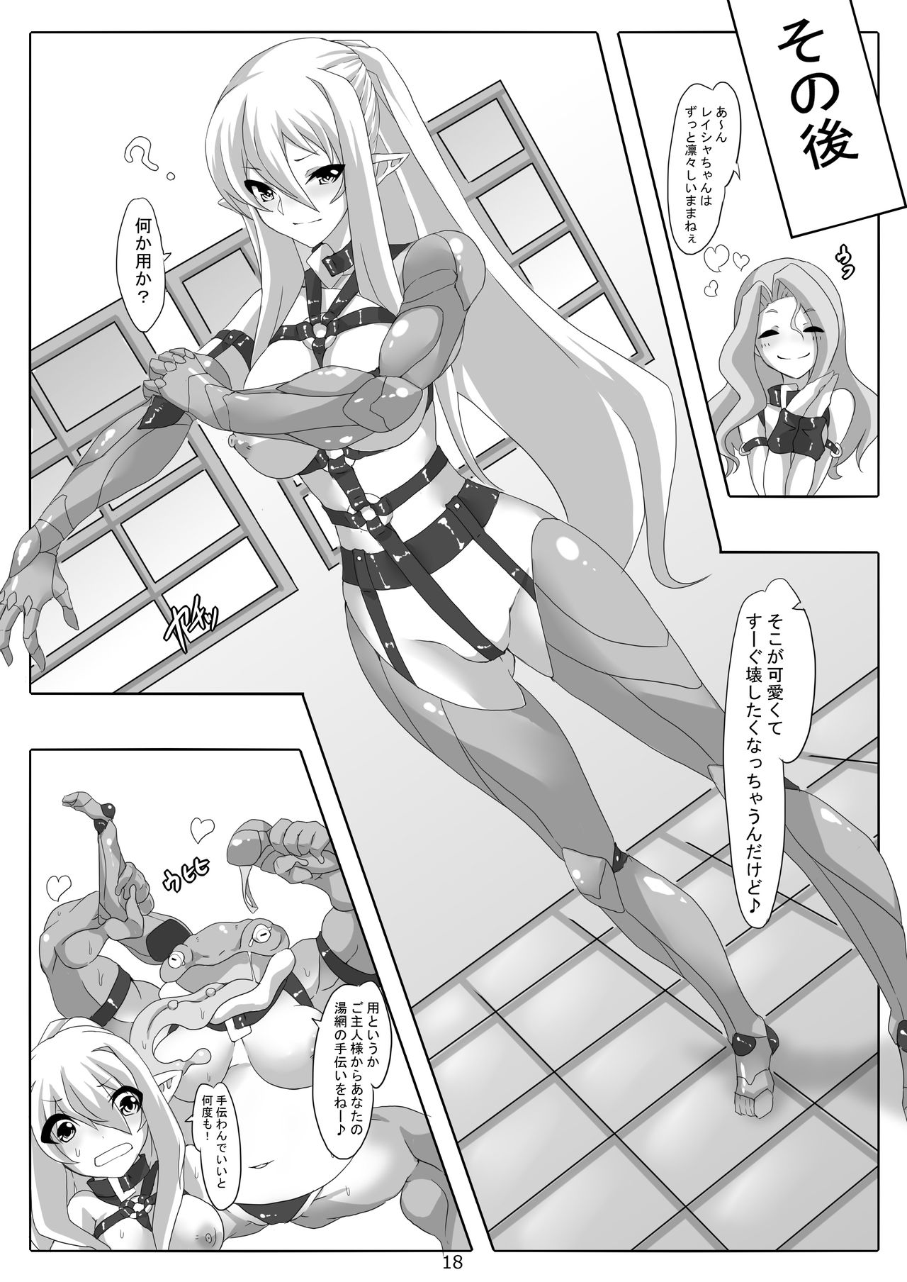 Kendo Reisha 8 - Page 19