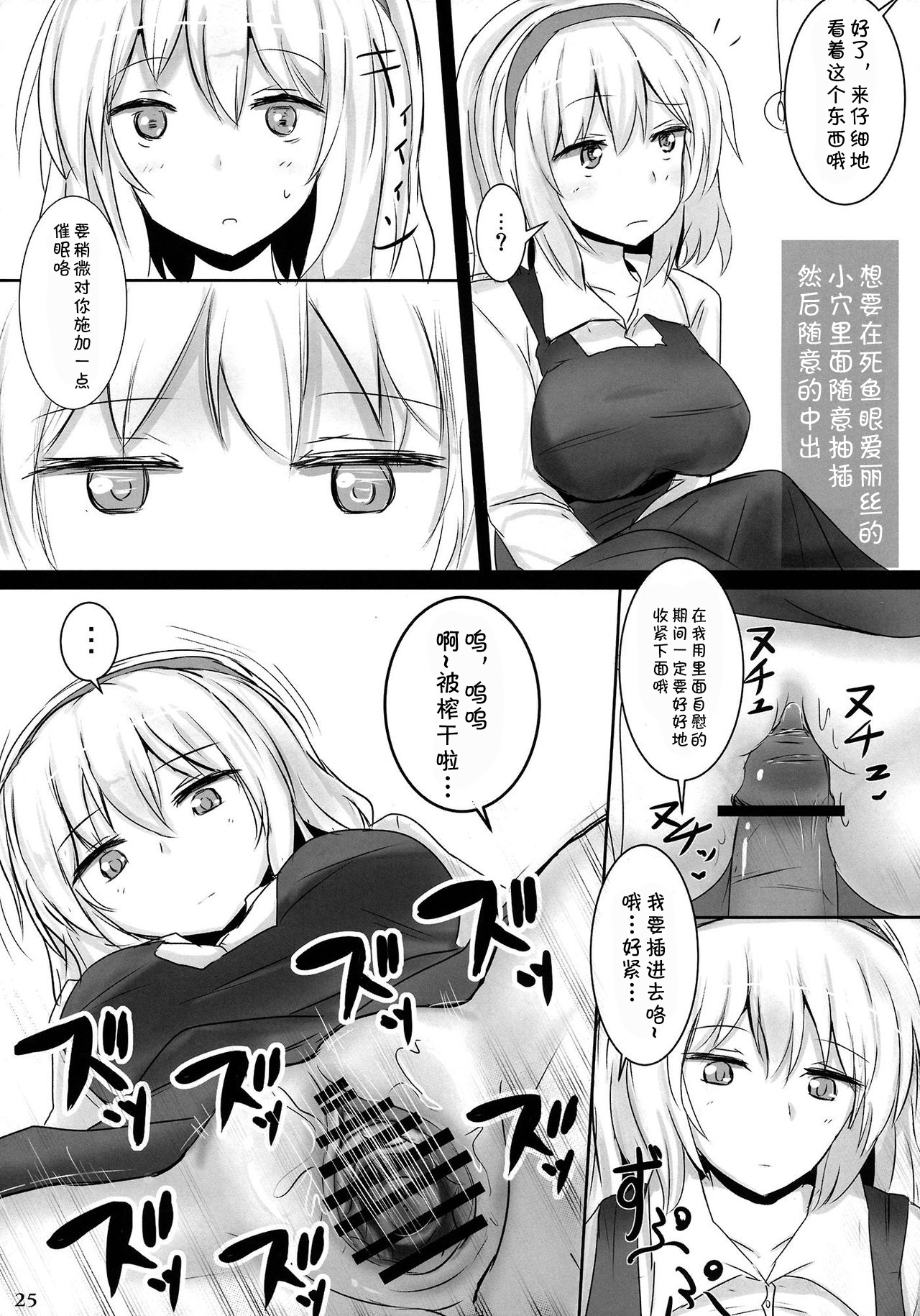 Marugoto Alice - Page 25