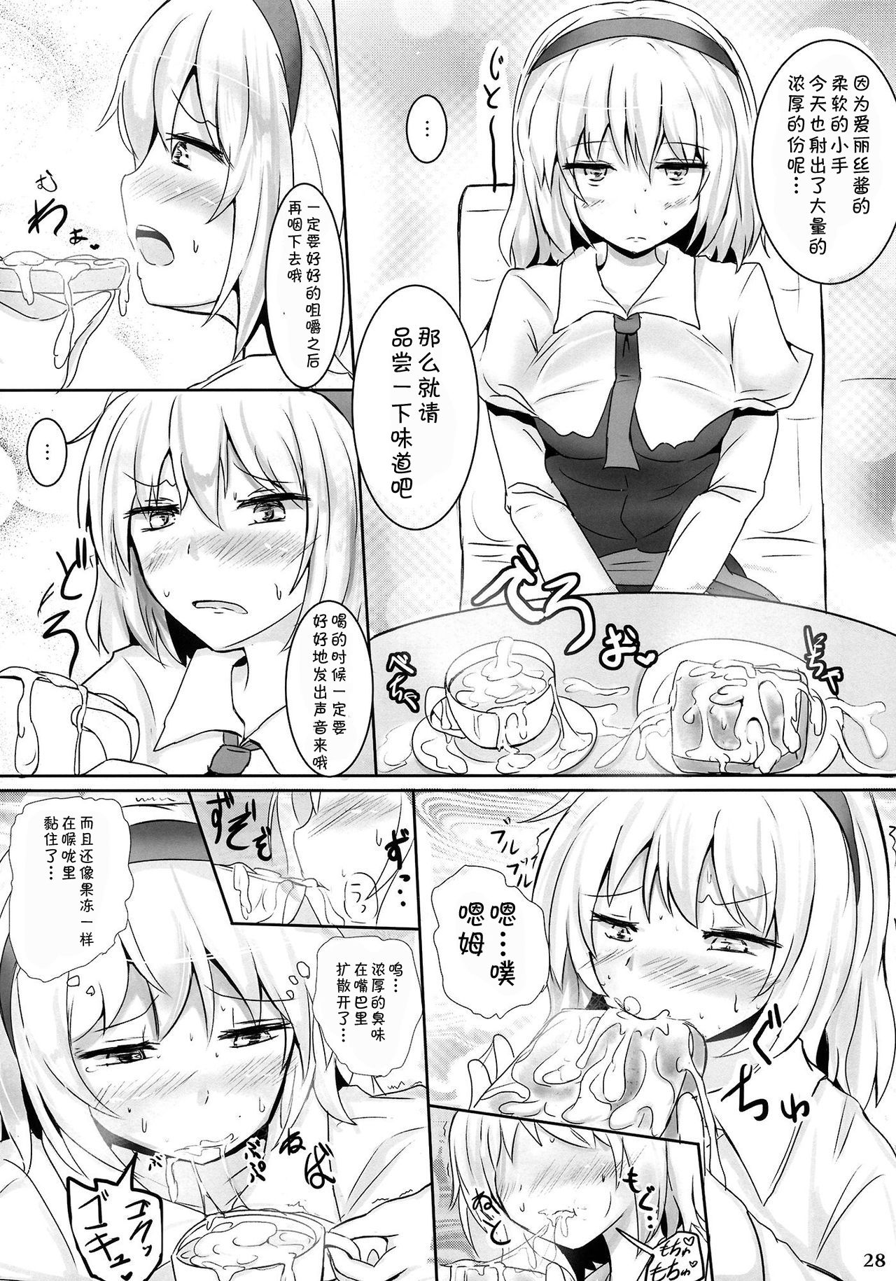 Marugoto Alice - Page 28