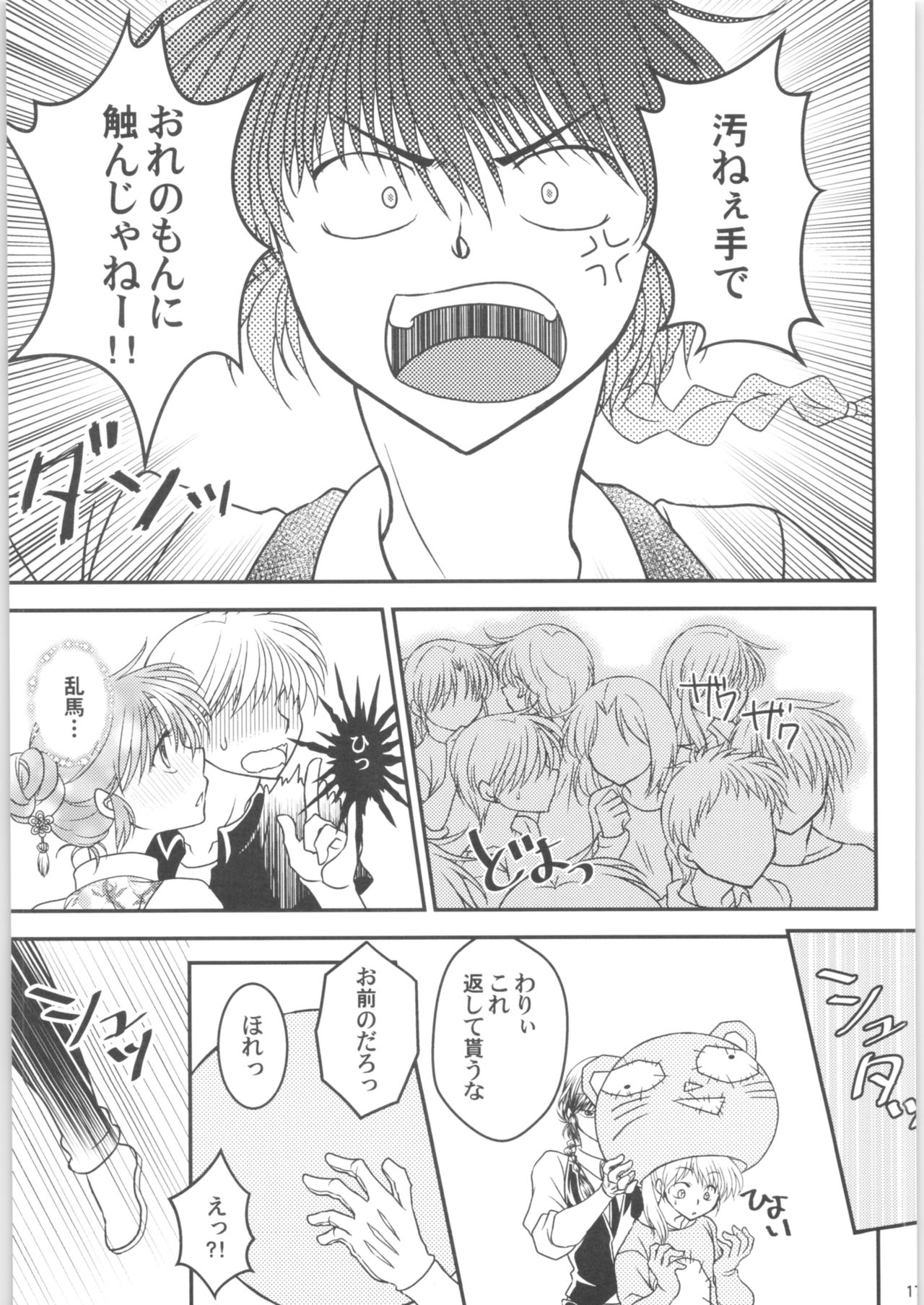 Dekiai Fiance - Page 16