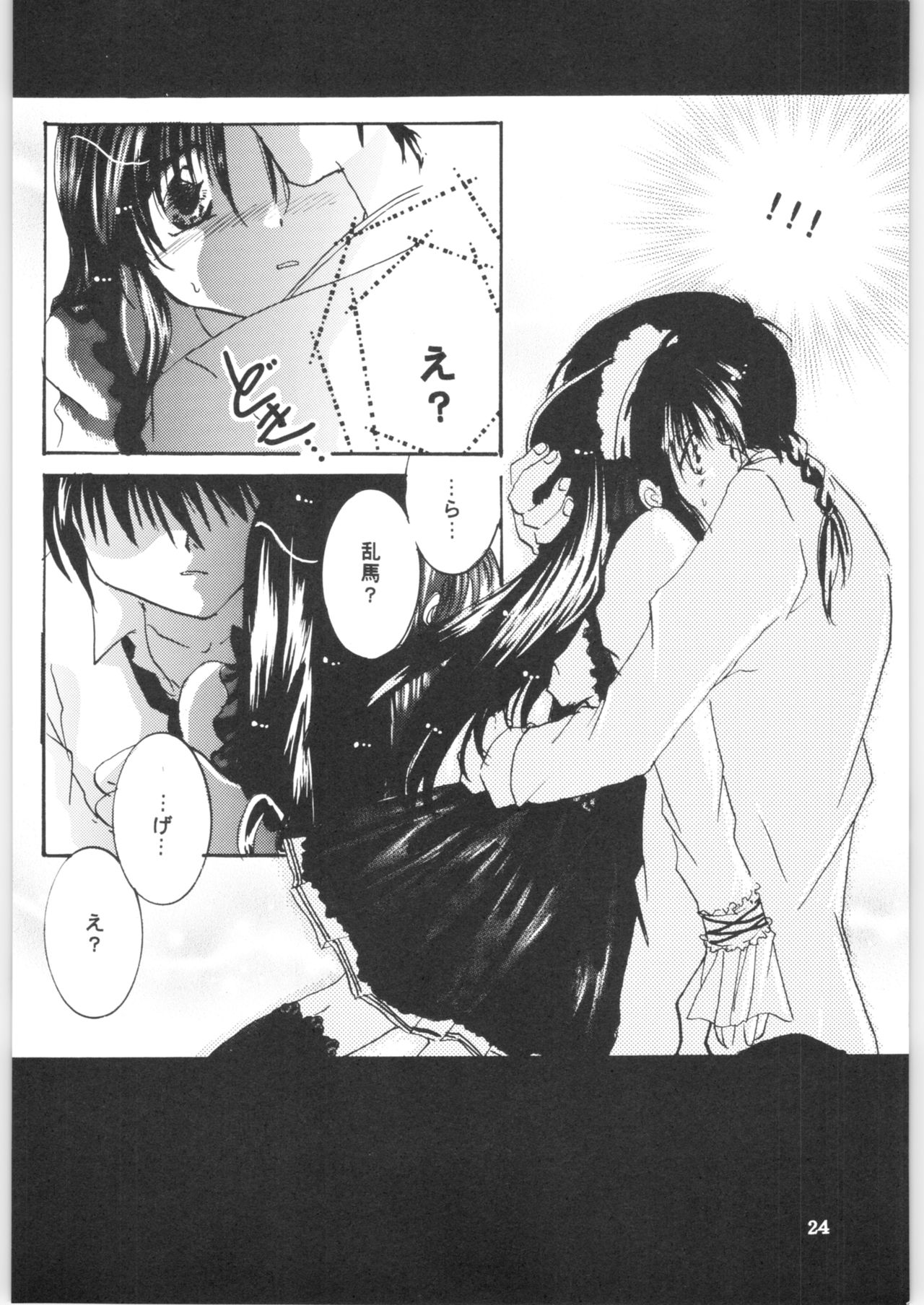 Strawberry Cinderella - Page 23
