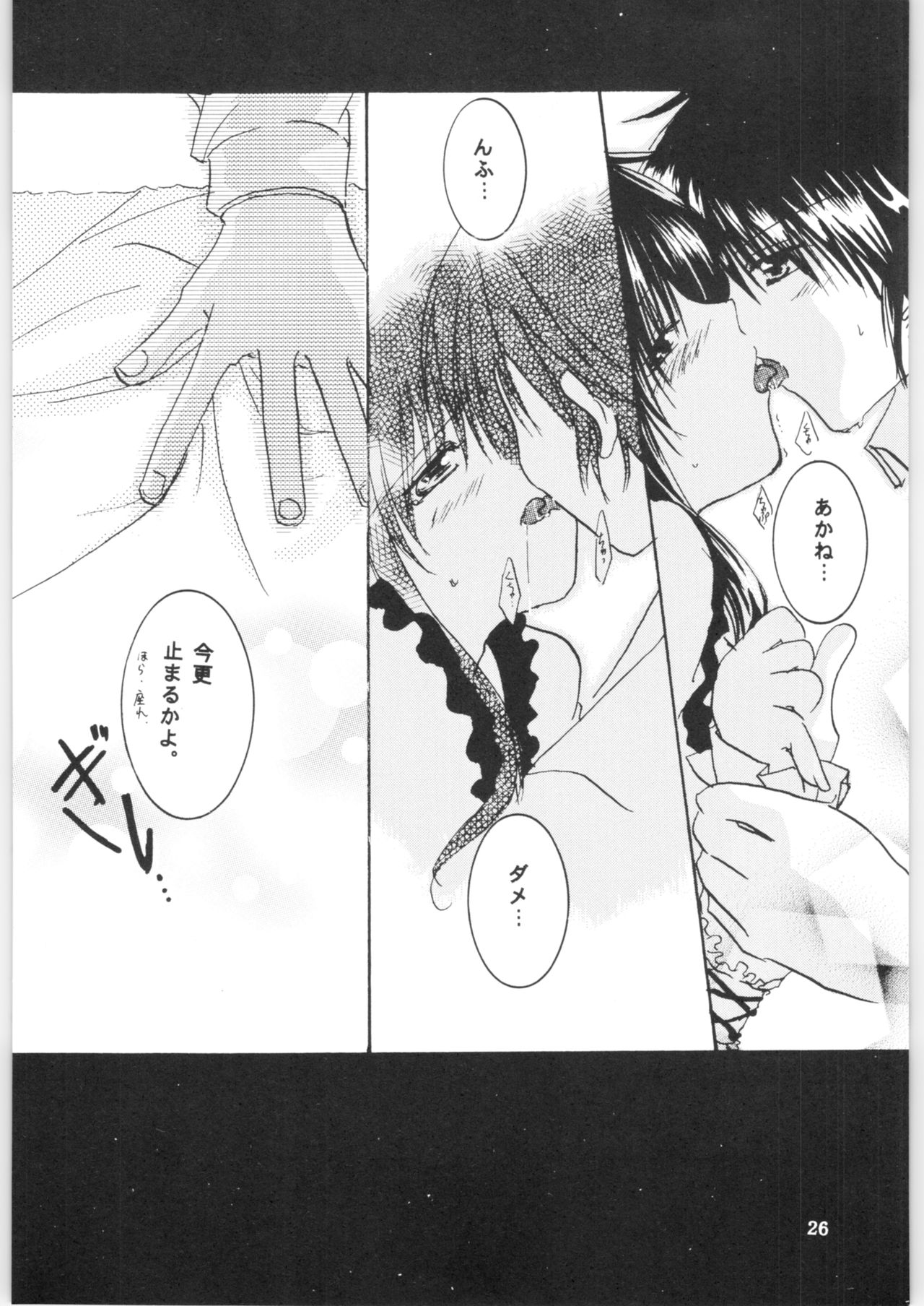 Strawberry Cinderella - Page 25