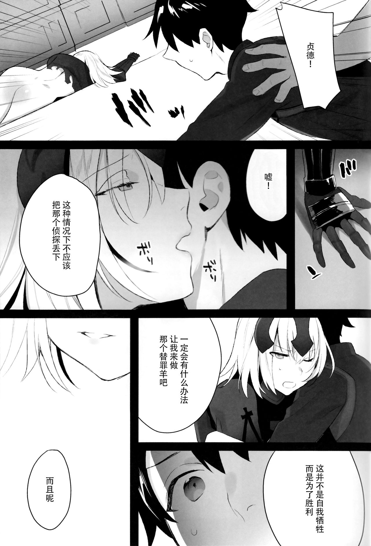 Mad Love/Pseudepigrapha - Page 23