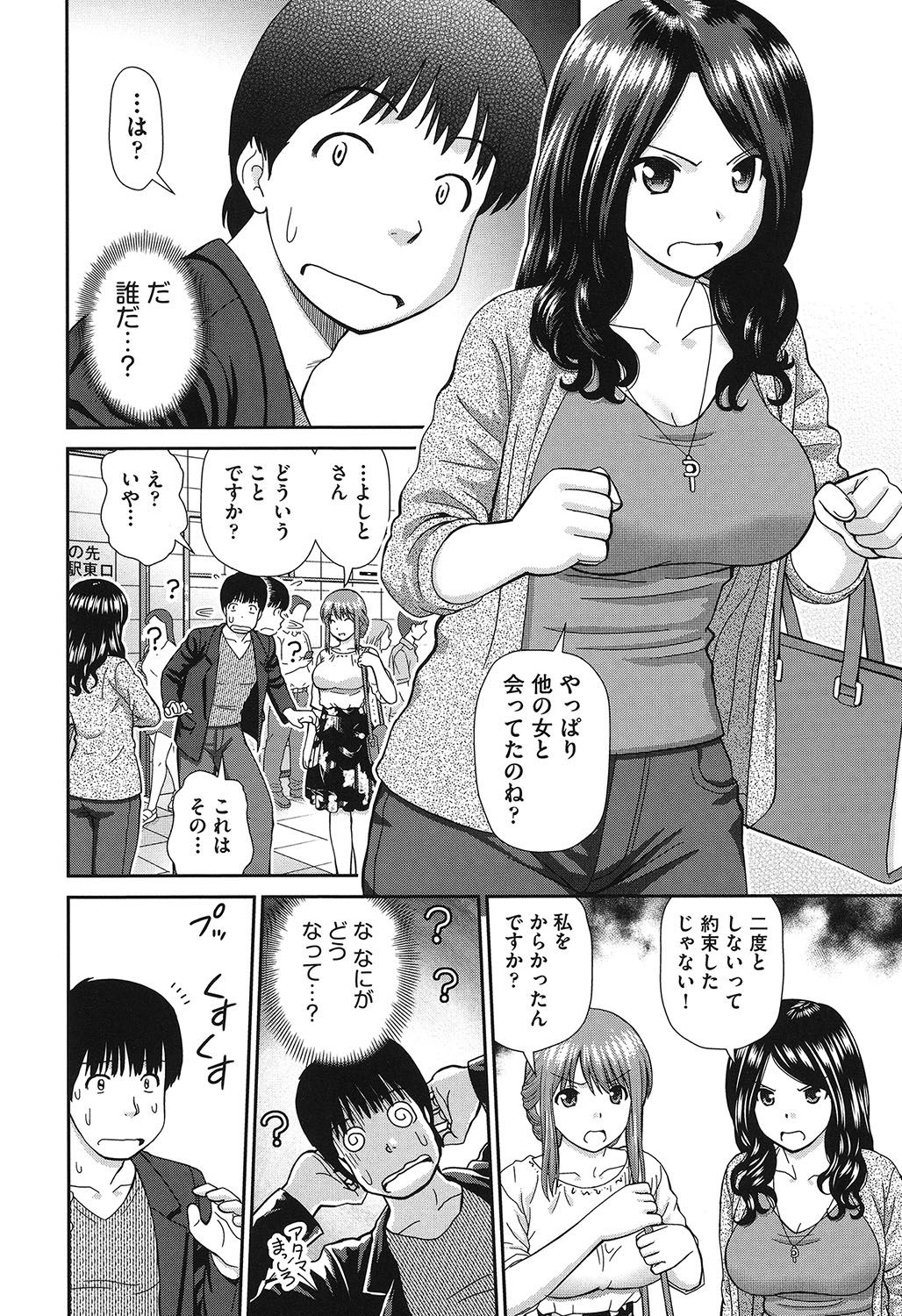 Shitaku Nacchatta. - Page 159