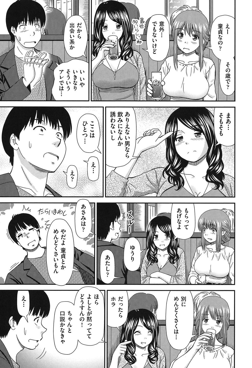 Shitaku Nacchatta. - Page 162