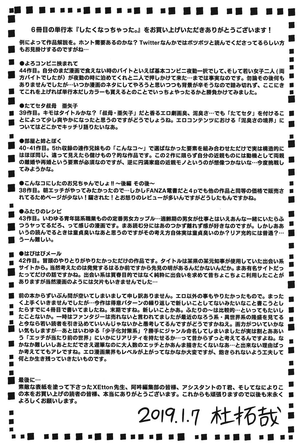 Shitaku Nacchatta. - Page 198