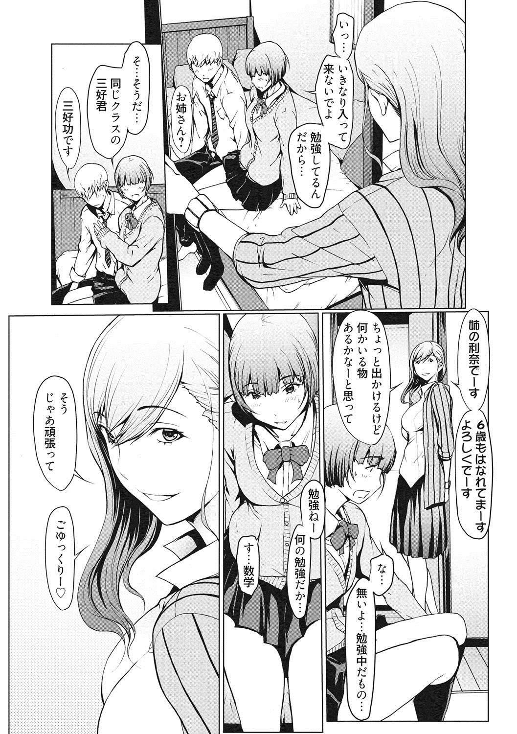 Netori Ganbou - Page 6