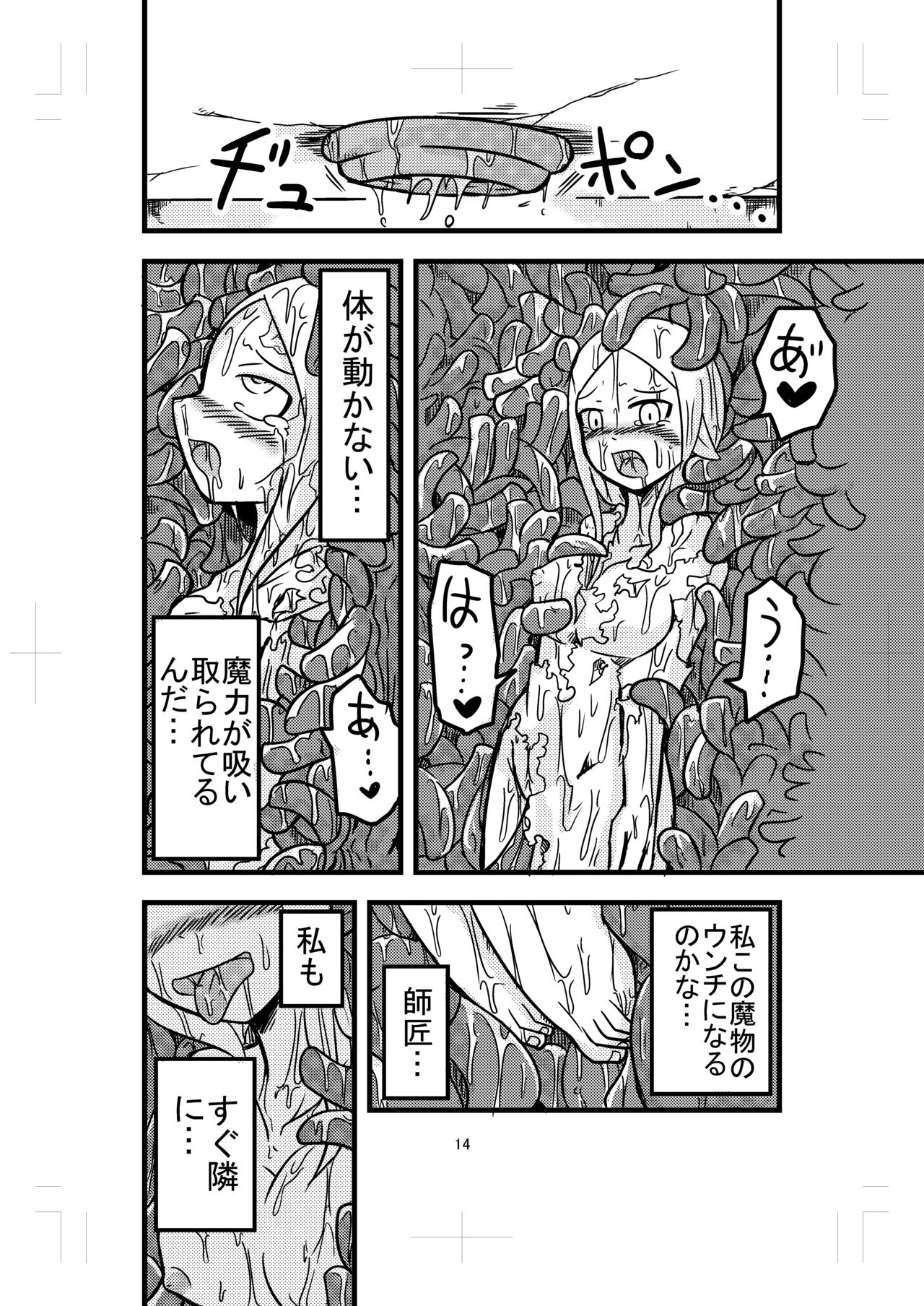 Katame Dungeon - Page 14